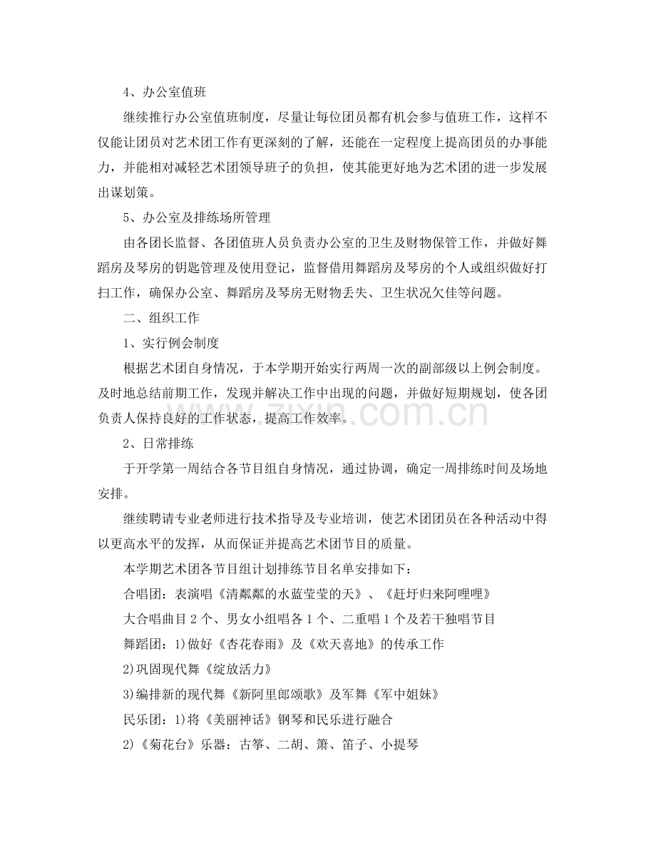 大学生艺术团工作计划 .docx_第2页