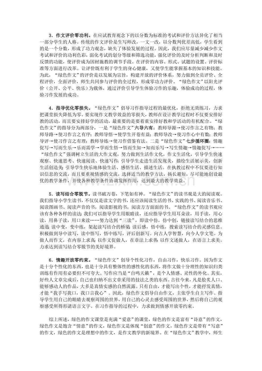 作文教学三理念.doc_第2页