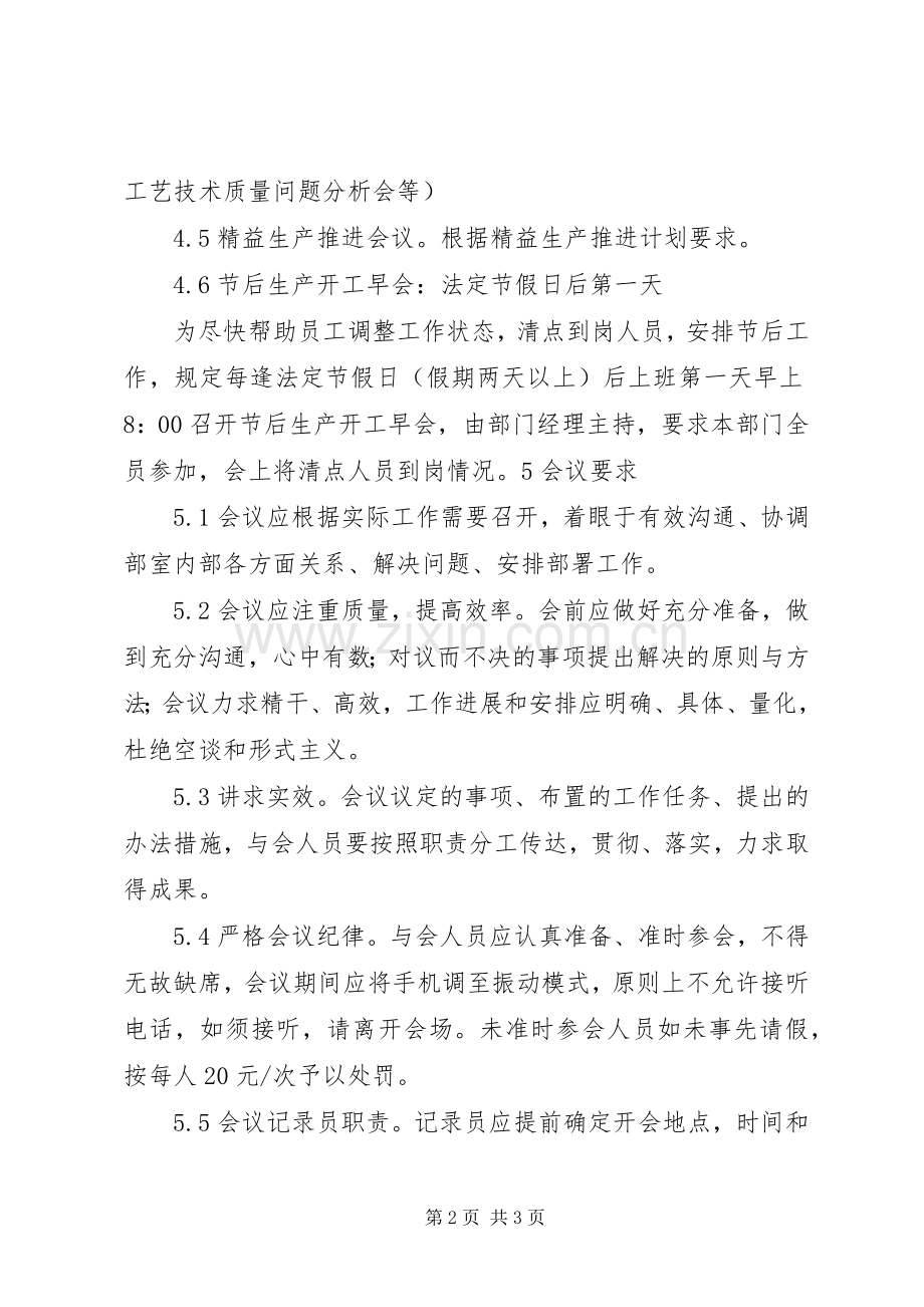 部门会议管理规章制度.docx_第2页