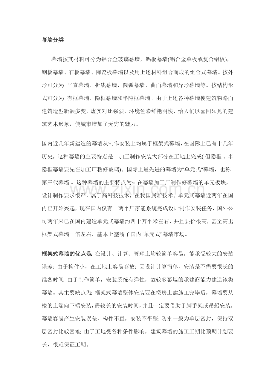幕墙分类1.doc_第1页