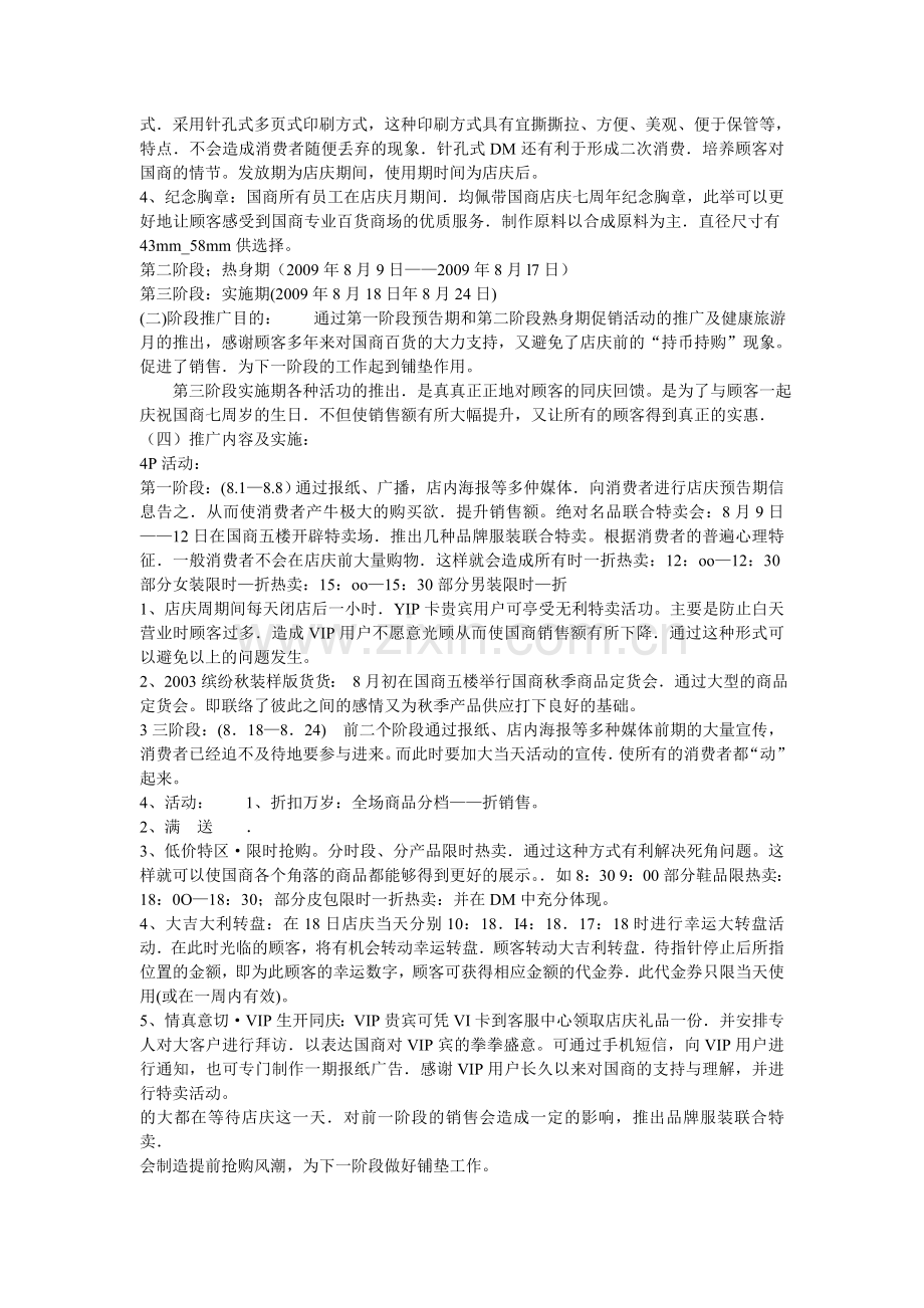 店庆七周年.doc_第2页
