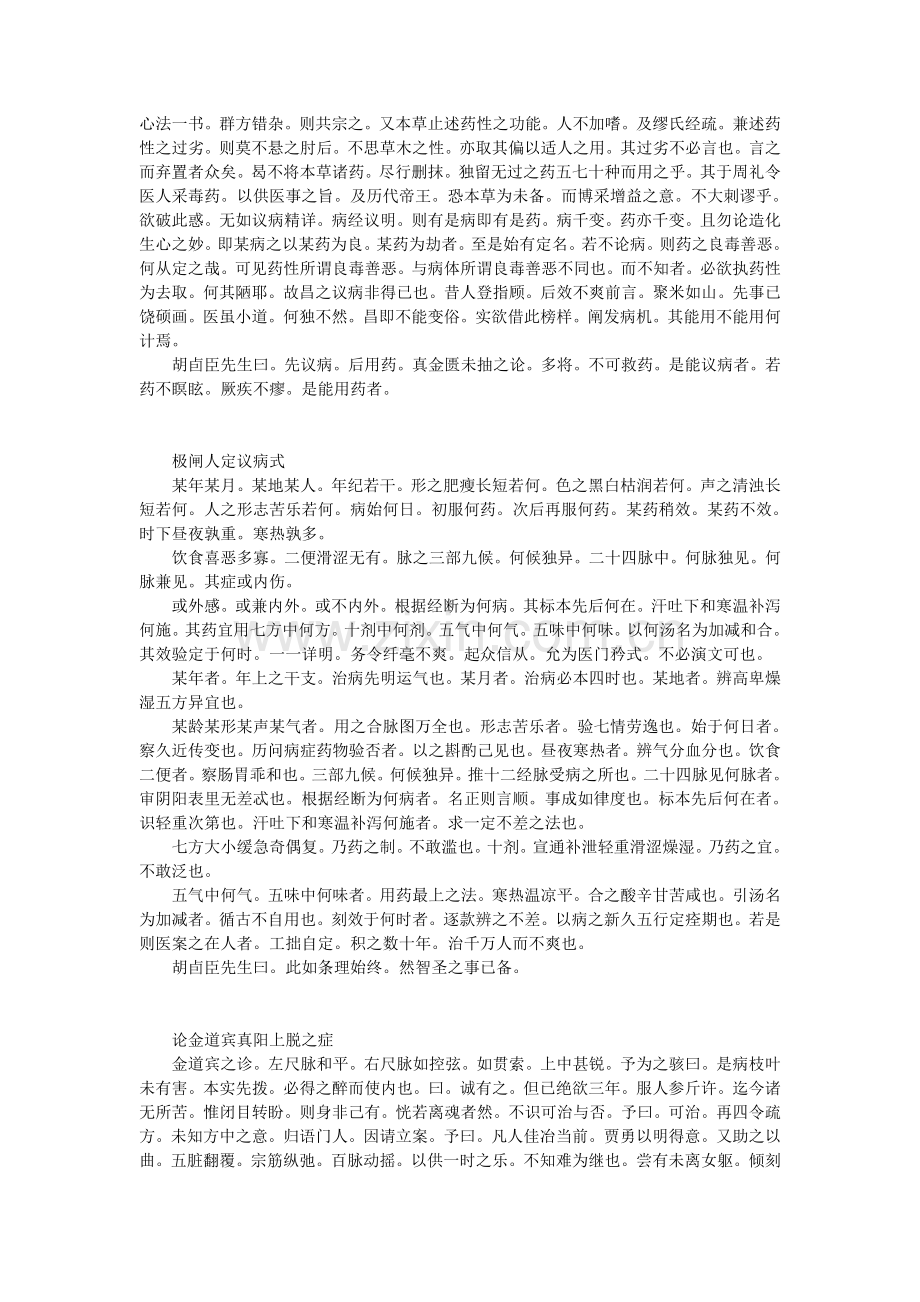 寓意草（清喻昌著）.doc_第2页
