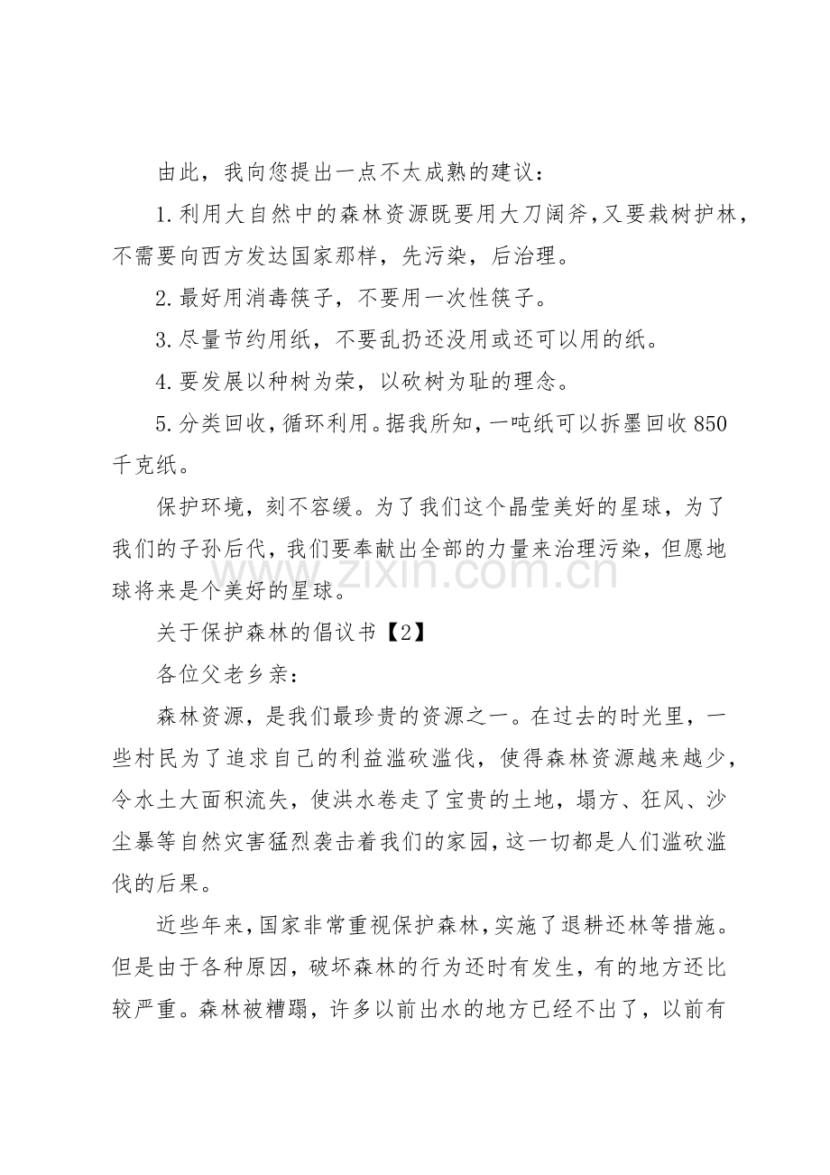 关于保护森林的倡议书范文之保护森林.docx_第2页