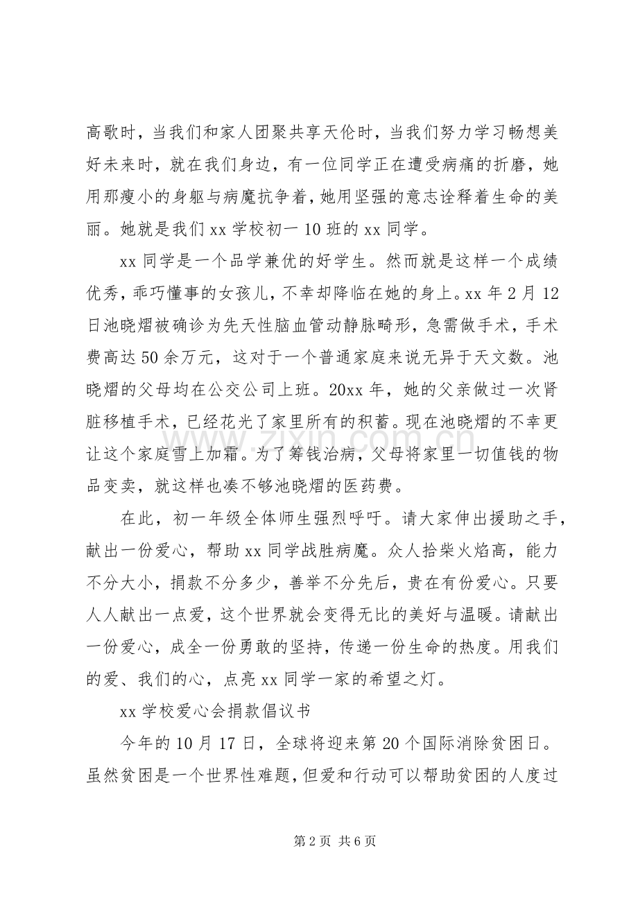 学校捐款倡议书范文4篇.docx_第2页