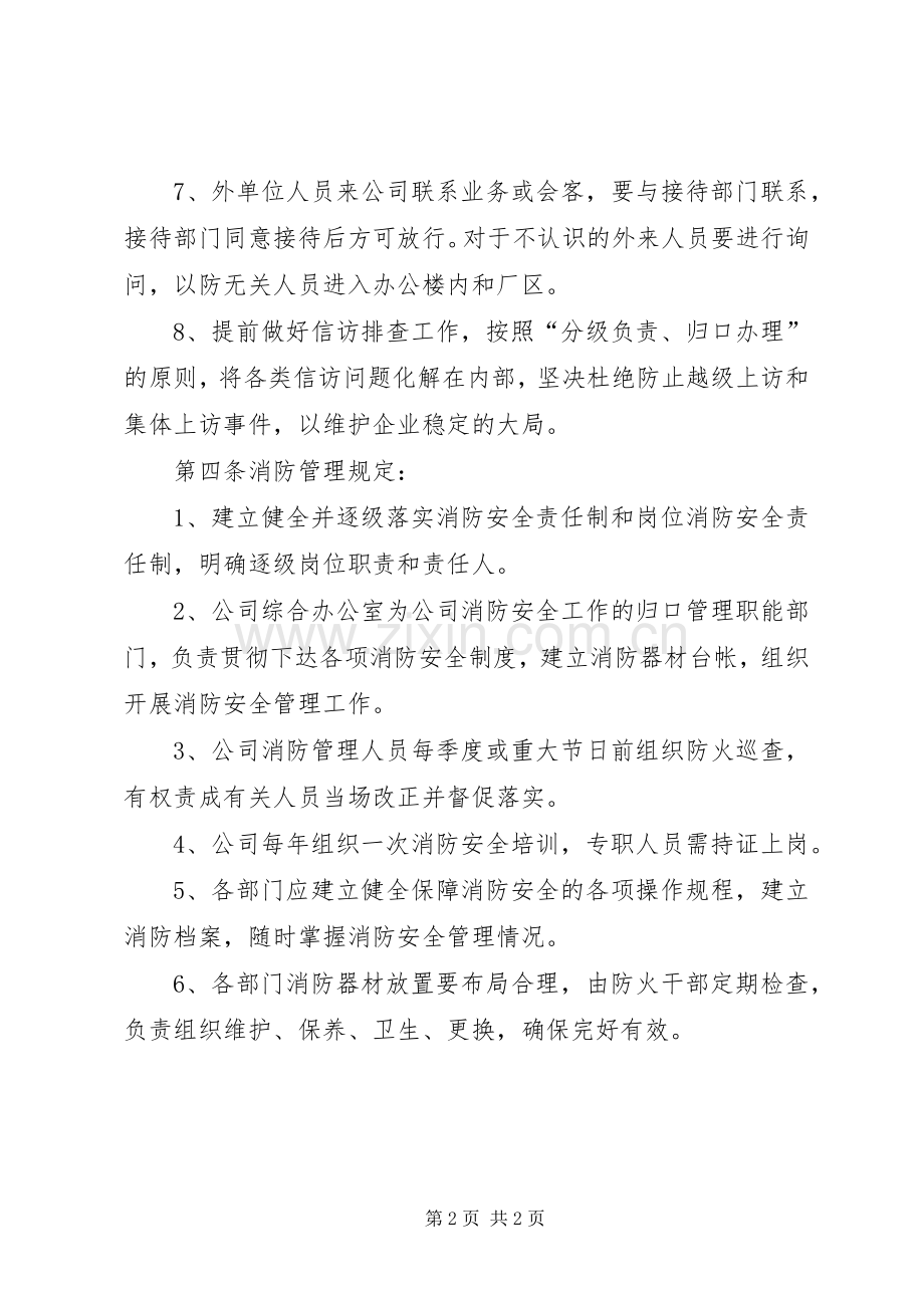 消防安全保卫管理规章制度 .docx_第2页