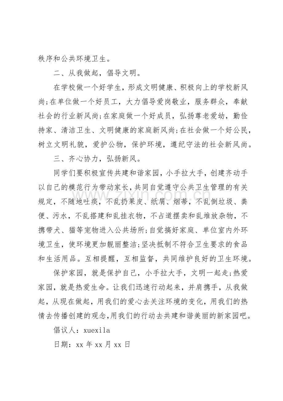 和谐家园共建倡议书范文.docx_第2页