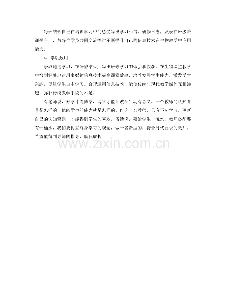 信息技术应用能力提升工程个人学习计划 .docx_第2页