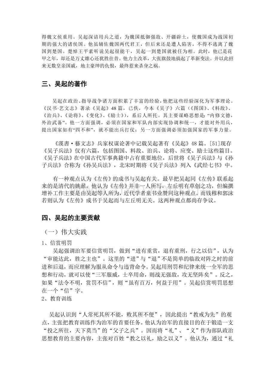 论吴起 (47).doc_第2页