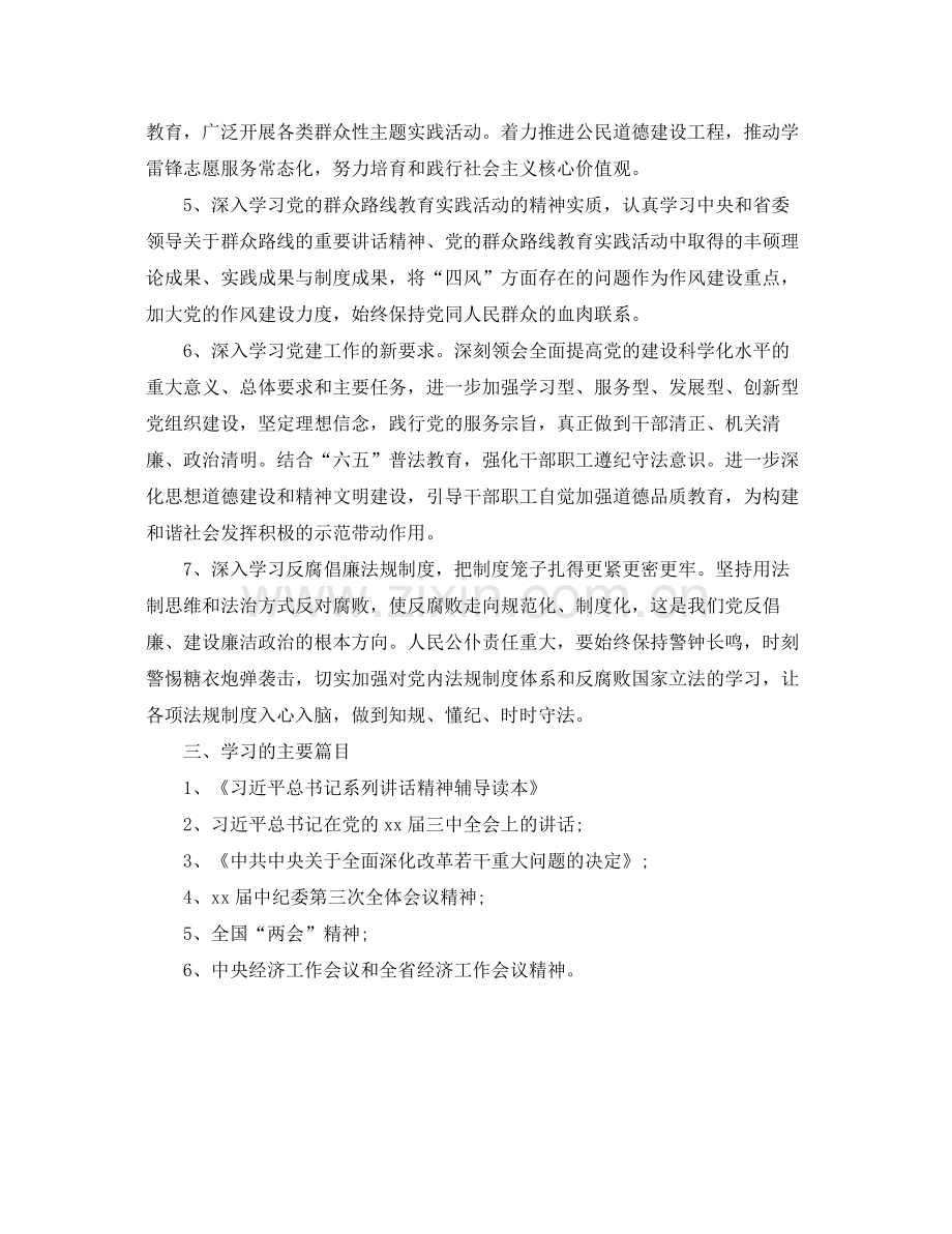 党支部学习计划表模板 .docx_第2页
