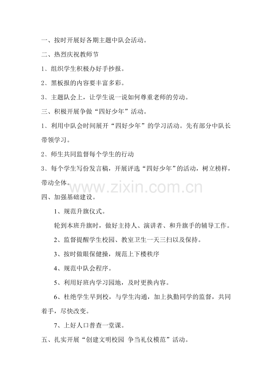 五年级中队计划.doc_第1页