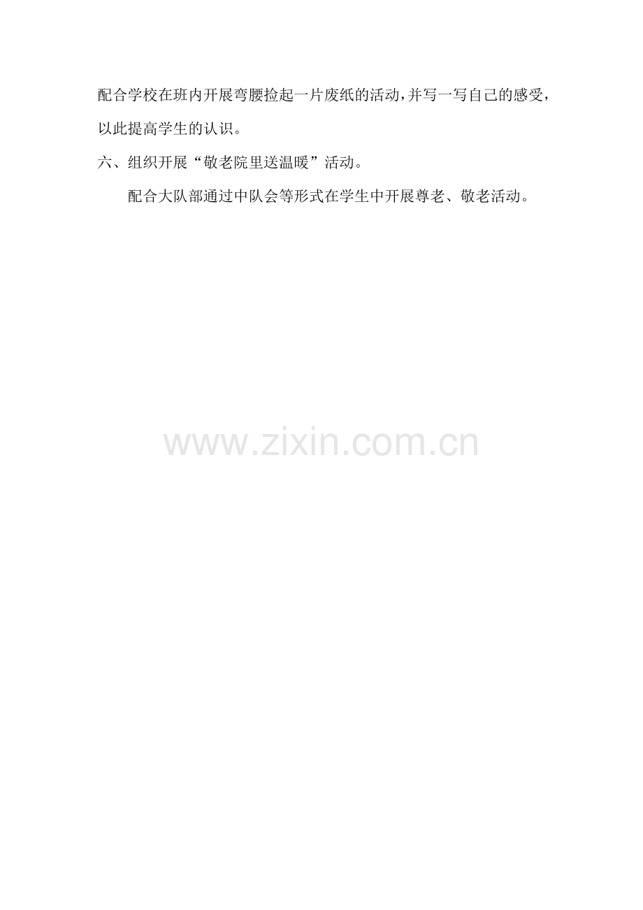 五年级中队计划.doc_第2页