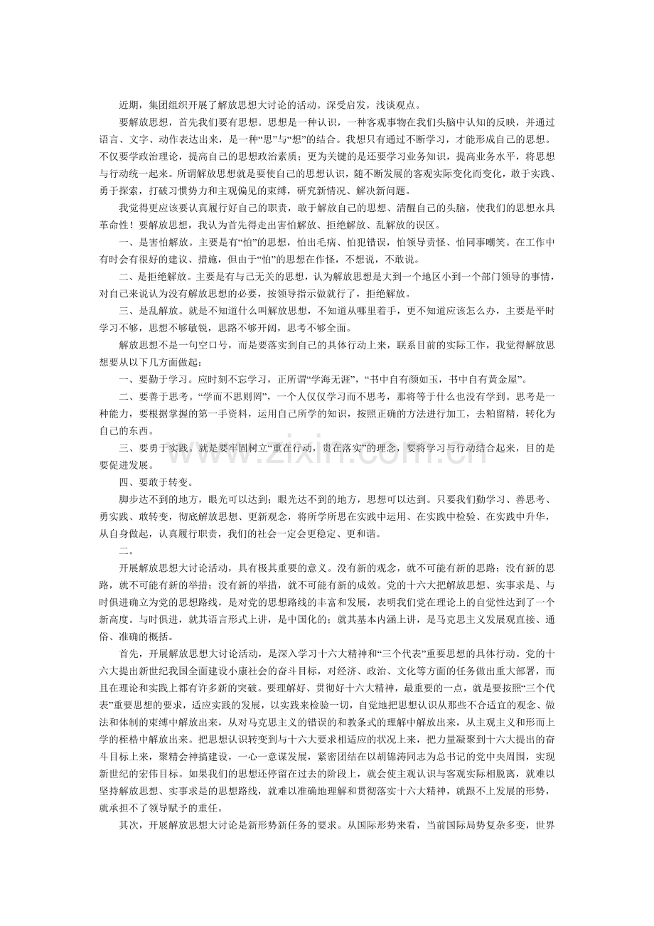 心得体会39.doc_第1页