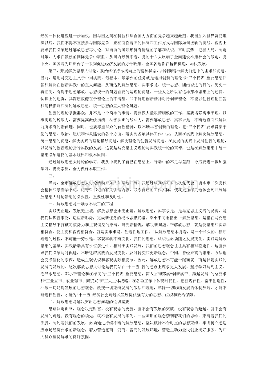 心得体会39.doc_第2页