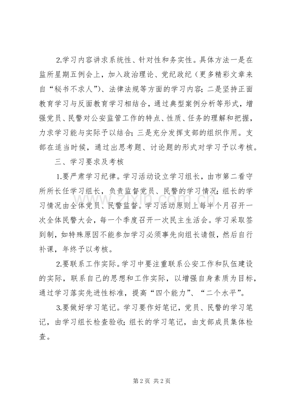 公安局支部党员、民警学习规章制度(2).docx_第2页