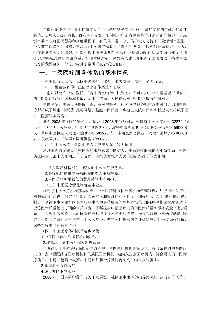 中医药发展.doc_第1页