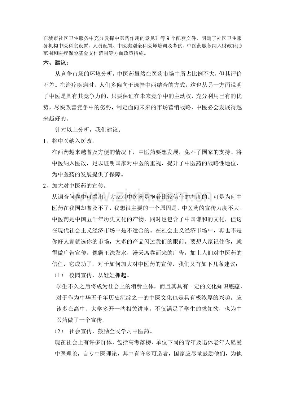 中医药发展.doc_第2页