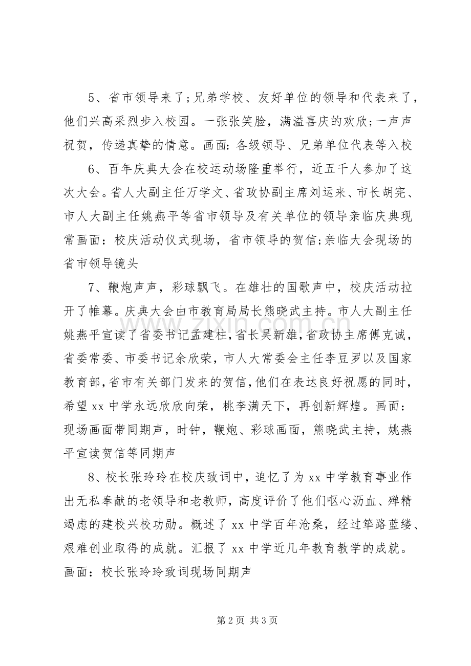 百年校庆主持稿(2).docx_第2页