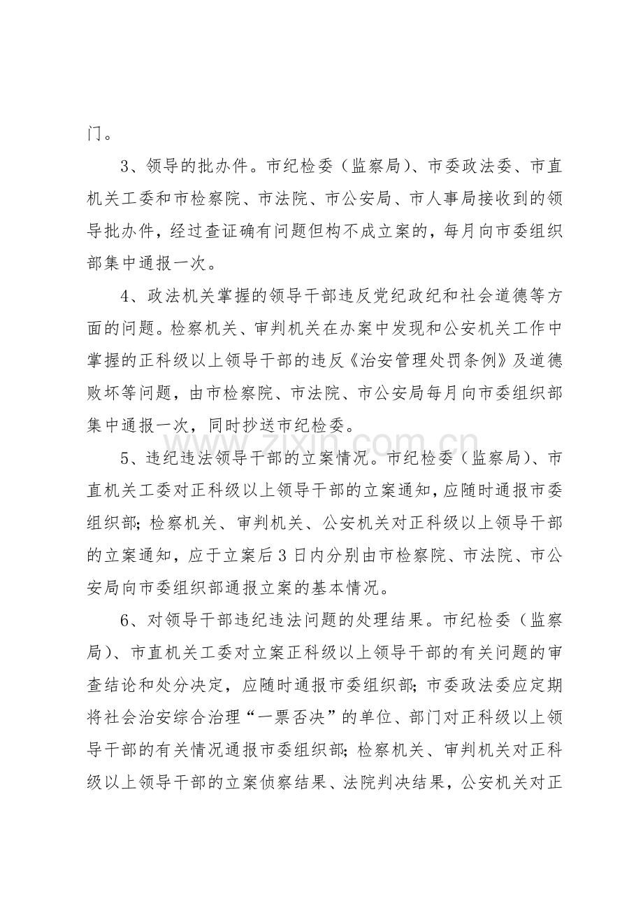 干部监督联席会议规章制度 .docx_第2页