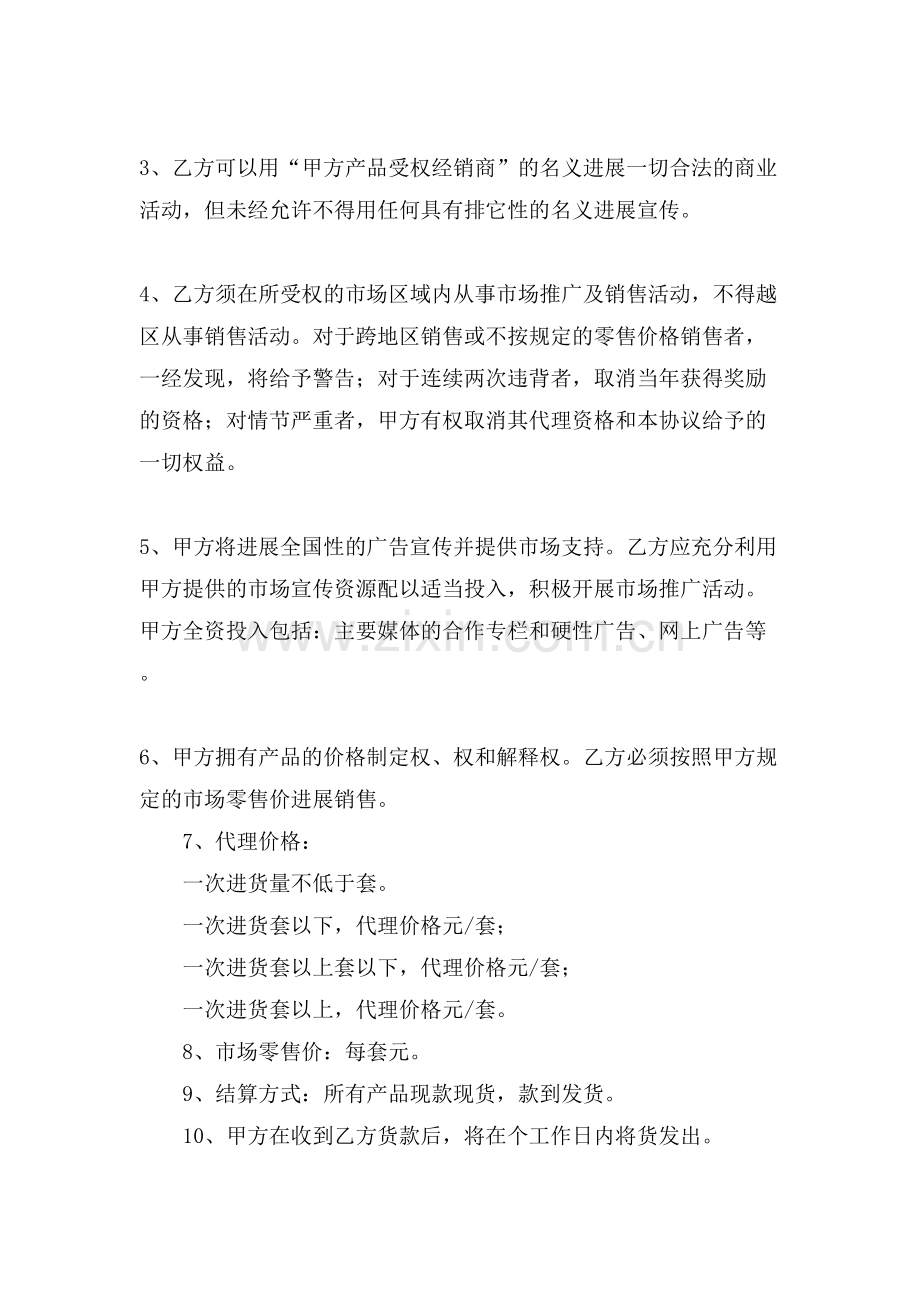 产品授权书的范本.doc_第2页