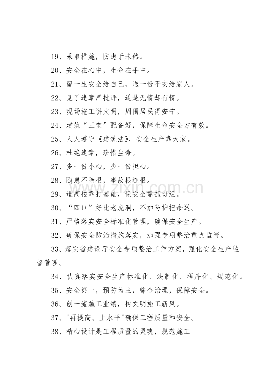 建筑工地安全标语(8).docx_第2页