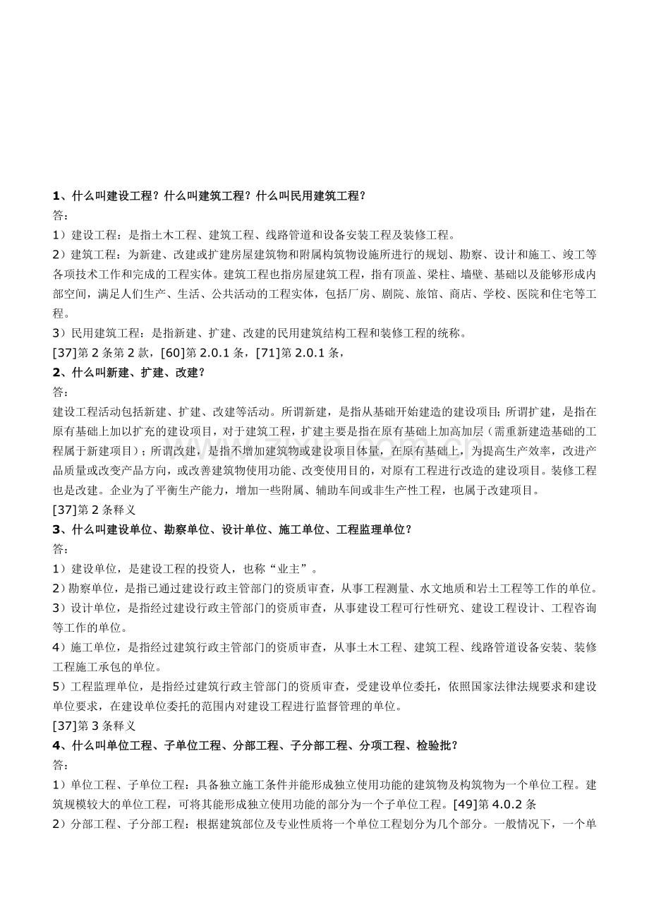 建筑工程基本常识.doc_第2页