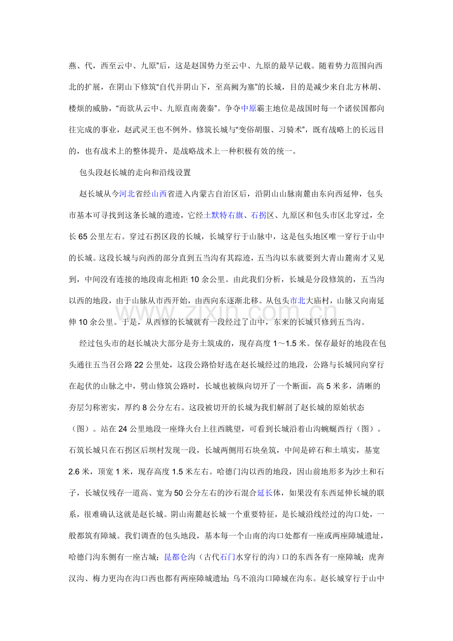 包头境内的长城与保护问题.doc_第2页