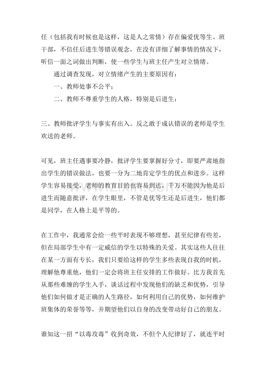 初二第一学期班主任工作总结(3篇).doc_第2页