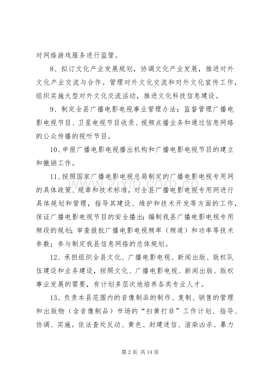 乡镇科技宣教文化信息服务中心职责要求.docx_第2页