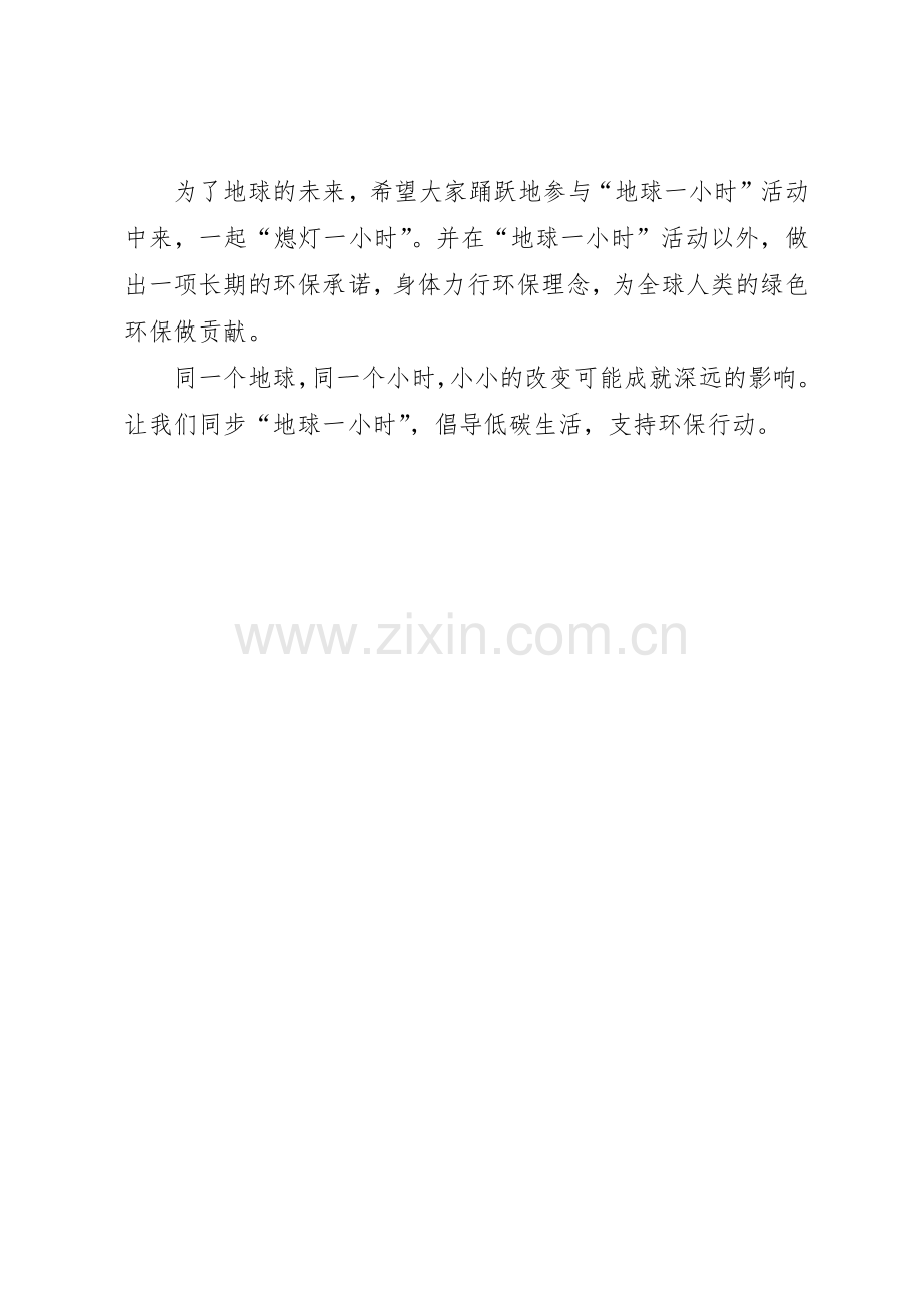 校园”熄灯一小时“活动倡议书范文.docx_第2页