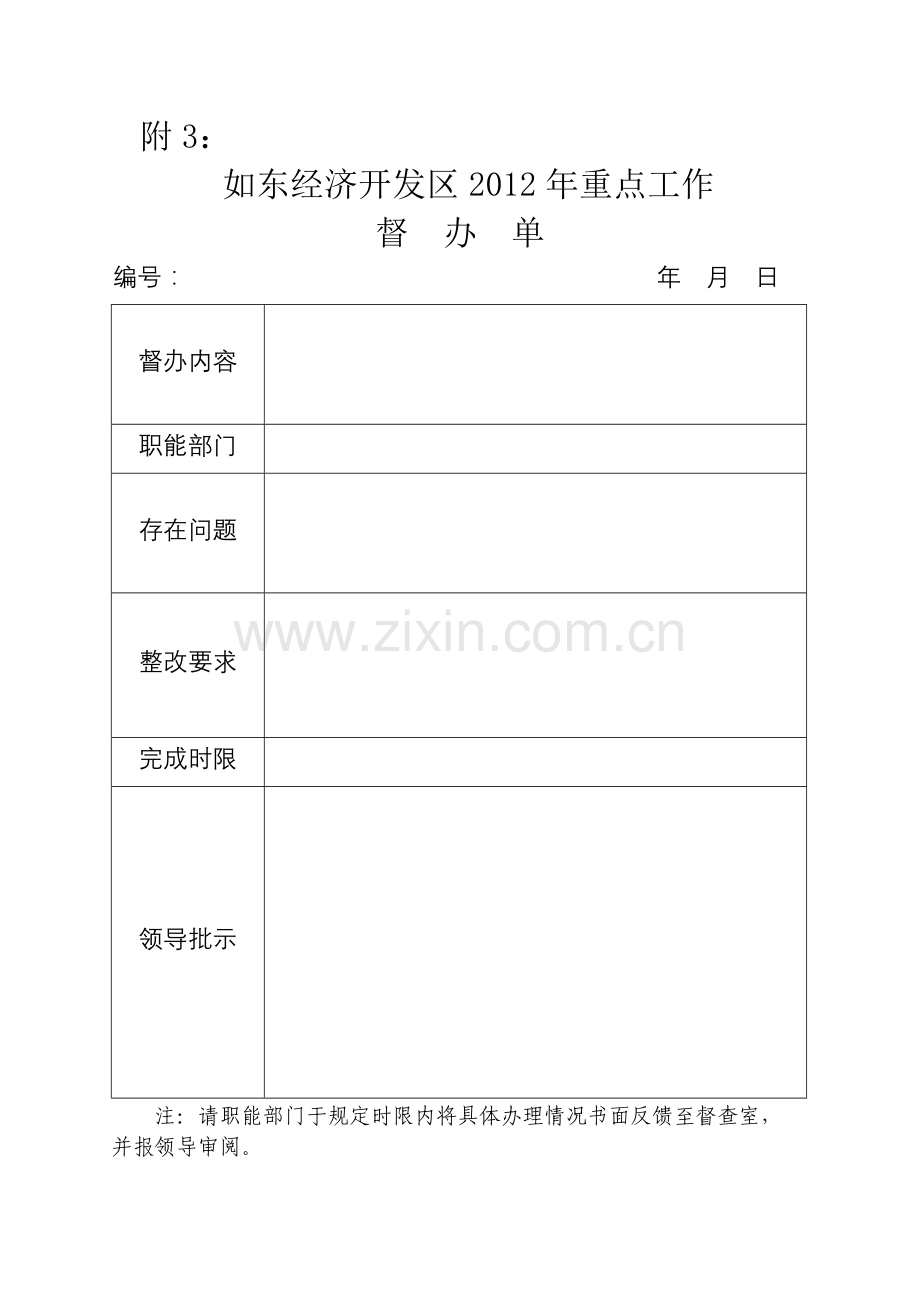 经济开发区重点工作交办单.doc_第2页