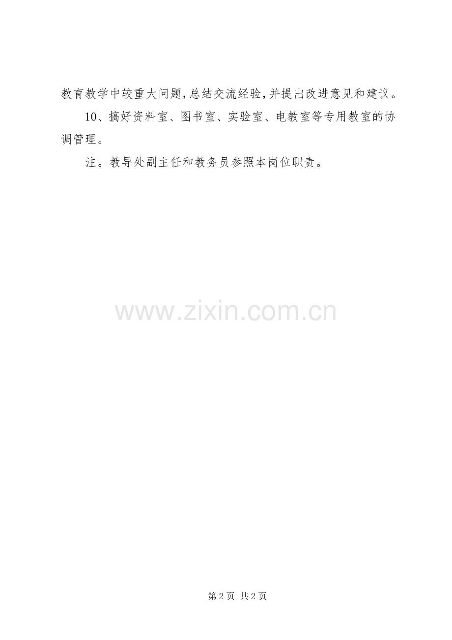 南江小学教导主任职责要求.docx_第2页