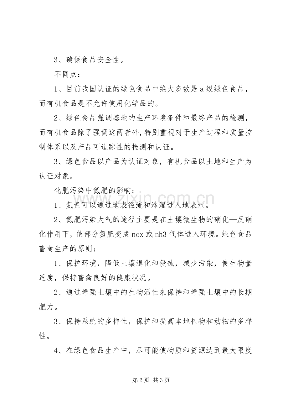 绿色食品材料编制要求.docx_第2页