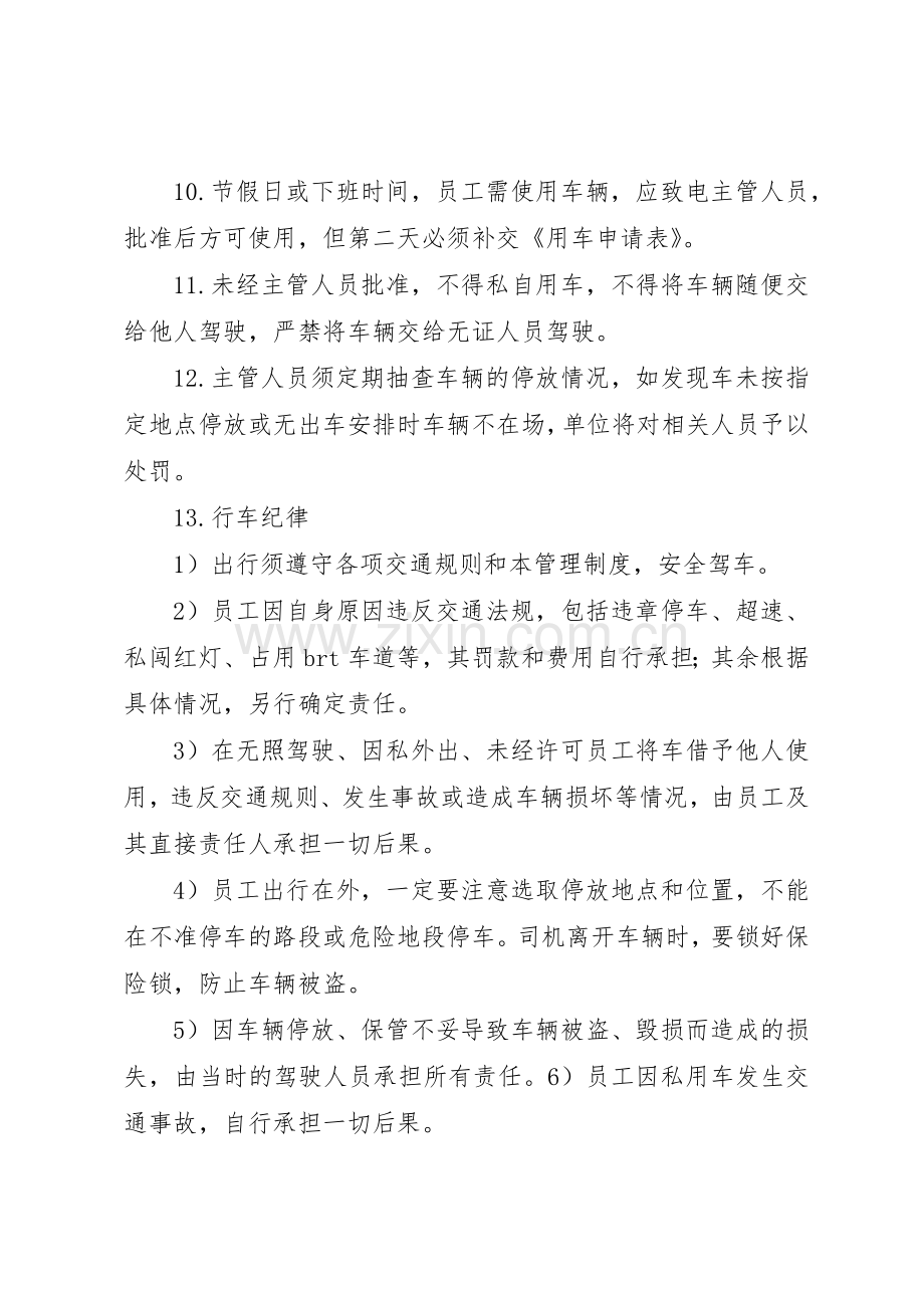 领导干部用车管理规章制度细则.docx_第2页