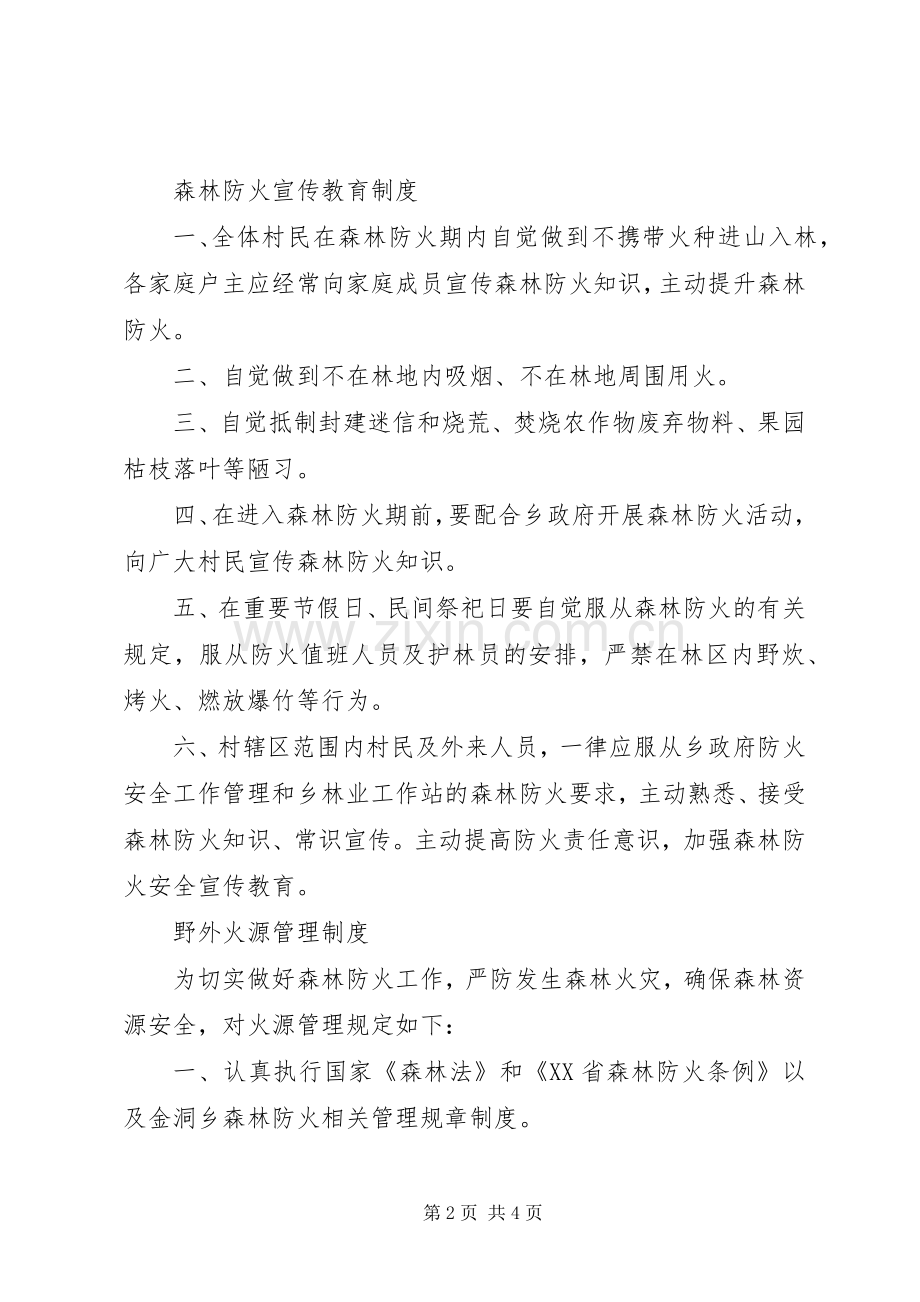 森林防火规章制度管理.docx_第2页
