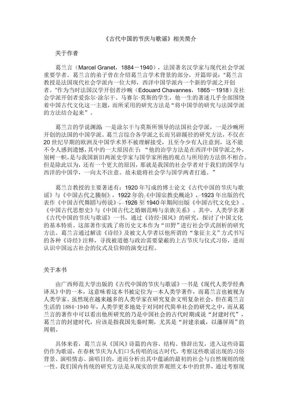 《古代中国的节庆与歌谣》相关简介.doc_第1页