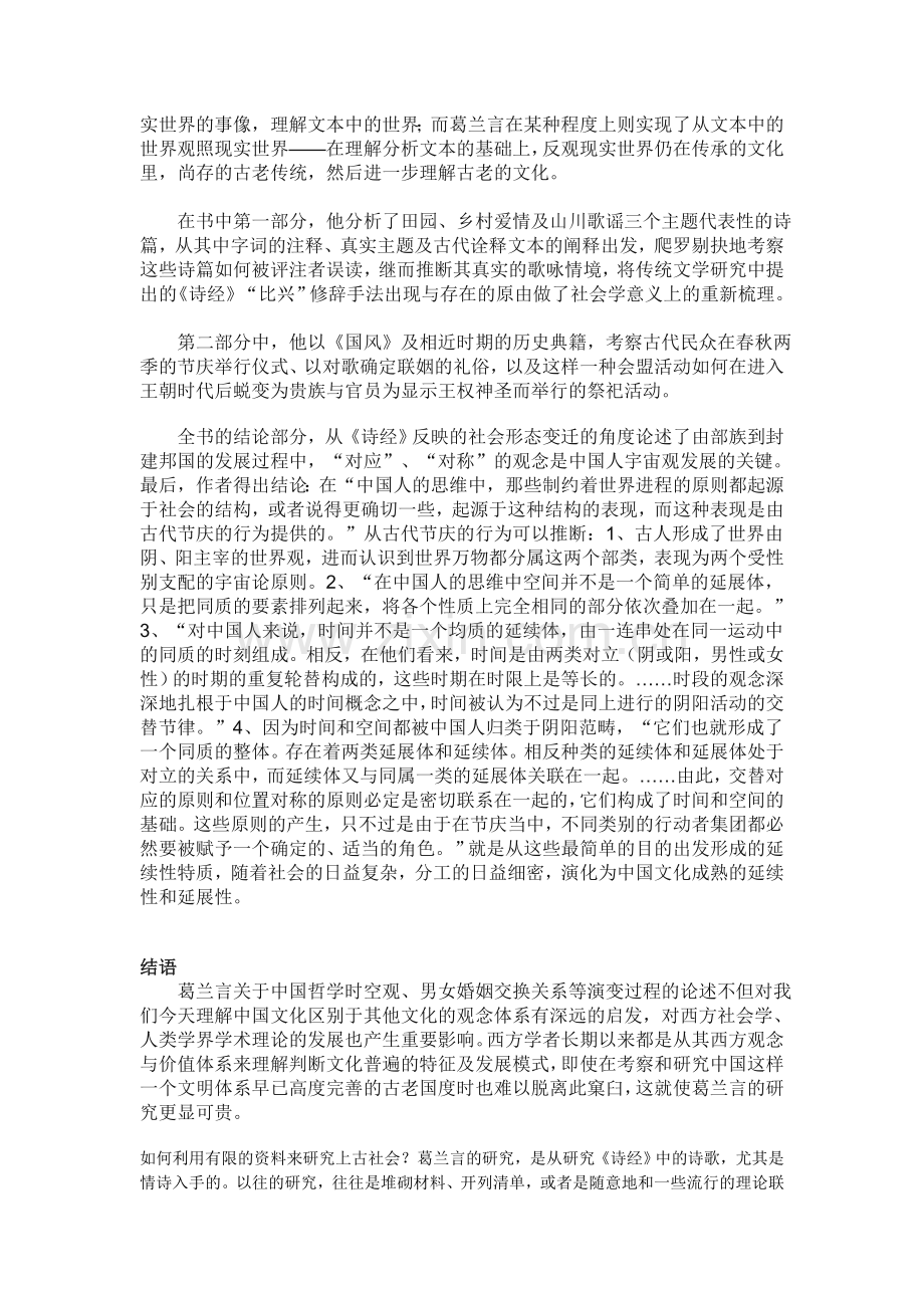 《古代中国的节庆与歌谣》相关简介.doc_第2页