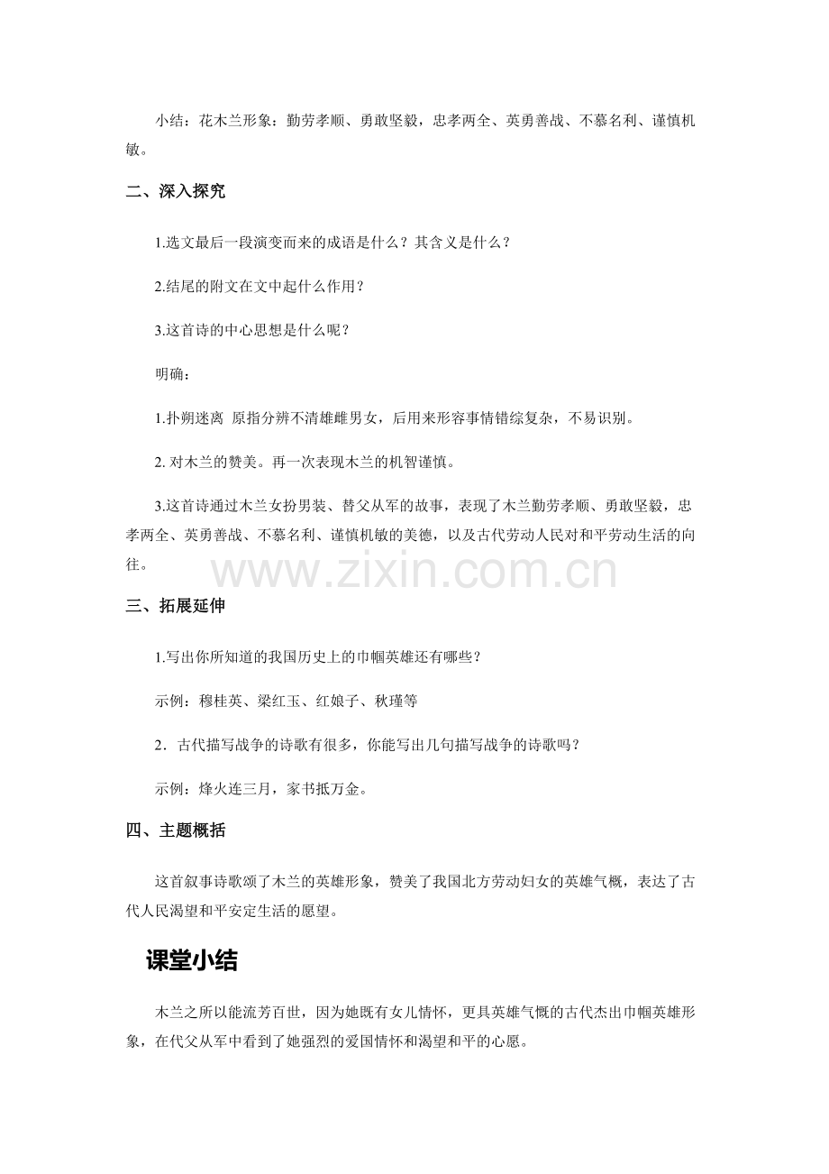 (部编)初中语文人教2011课标版七年级下册课时一-木兰诗.docx_第2页