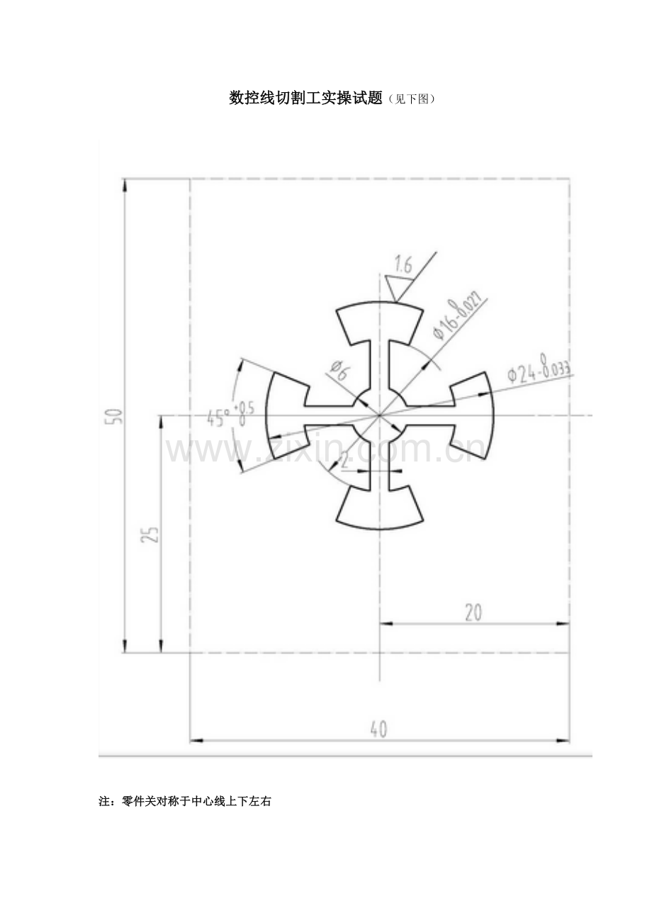 2023年数控线切割中级工试题.doc_第1页