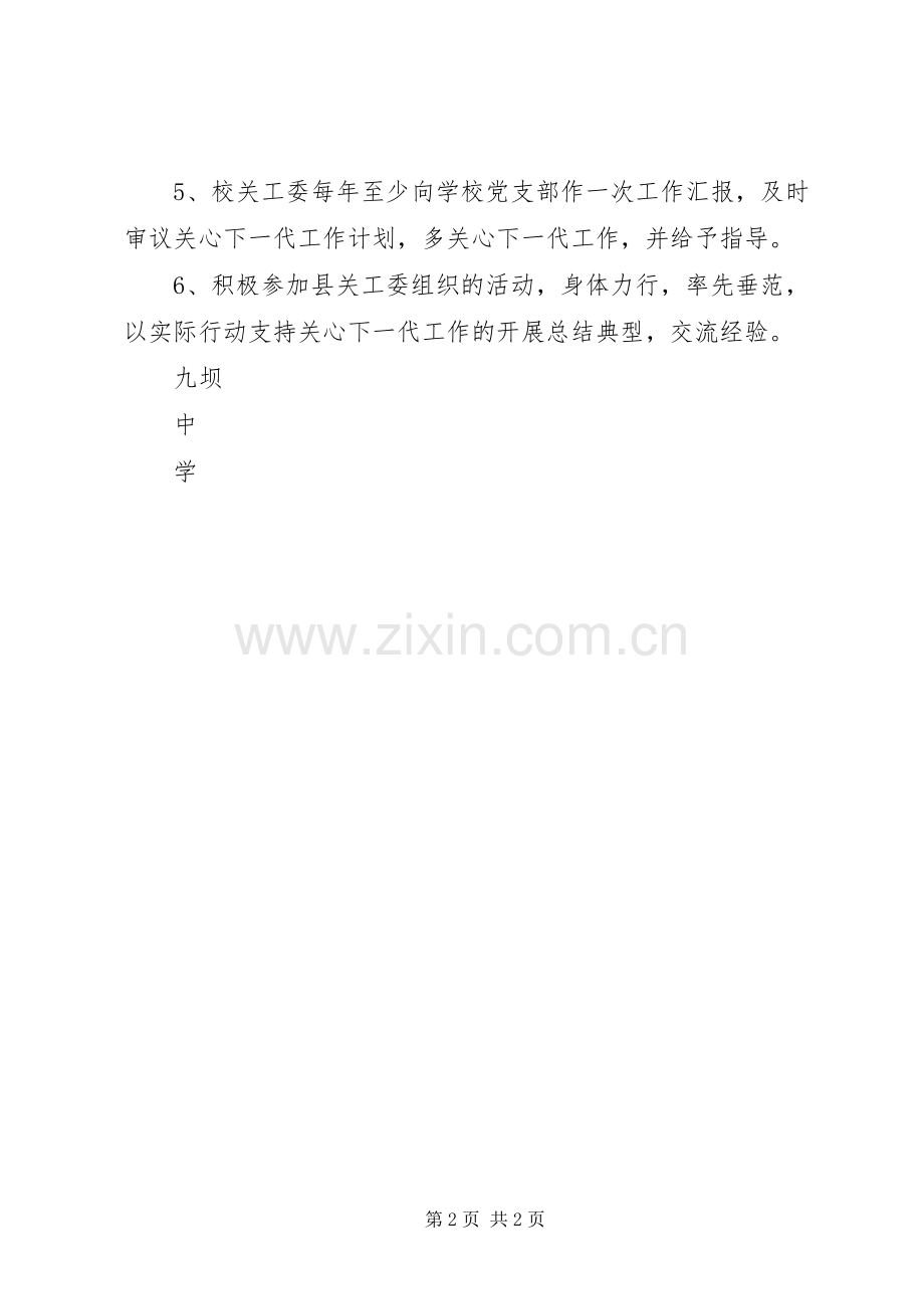 关心下一代工作小组职责要求[合集五篇] .docx_第2页