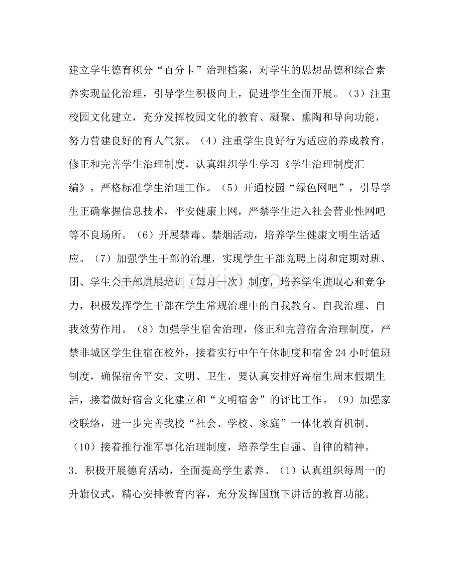 政教处范文学工处工作计划.docx_第2页