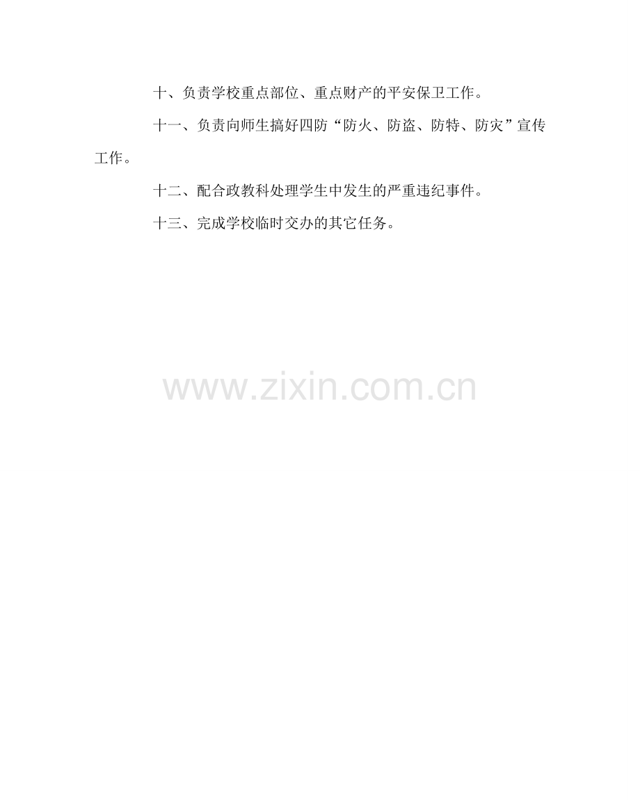 学校规章制度学校综治干事职责.doc_第2页