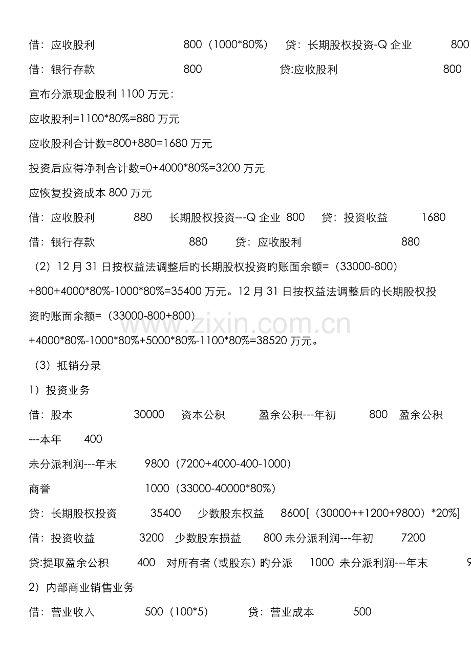 2022年电大高级财务会计题库实物题.doc_第2页