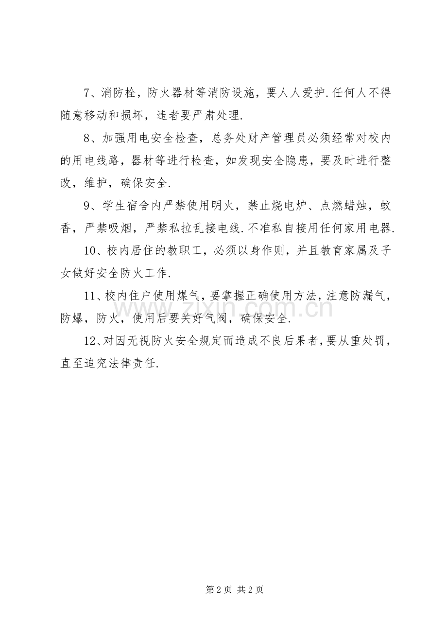 学校消防安全规章制度 .docx_第2页