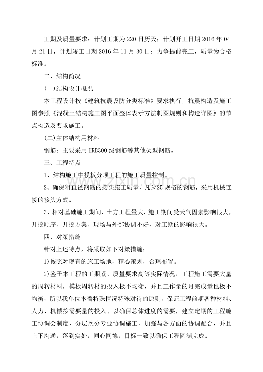 西藏自治区疾病预防控制中心改扩建工程施工招标土建、装饰、安装及附属工程施工组织设计.doc_第2页