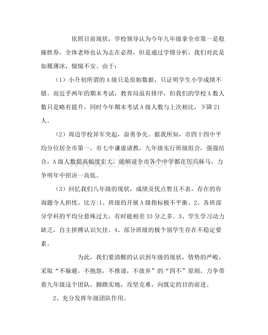 教导处范文九年级部工作计划.docx_第2页