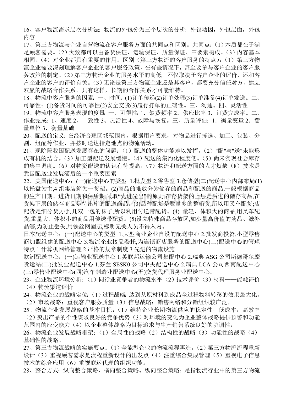 第三方物流重点.doc_第2页