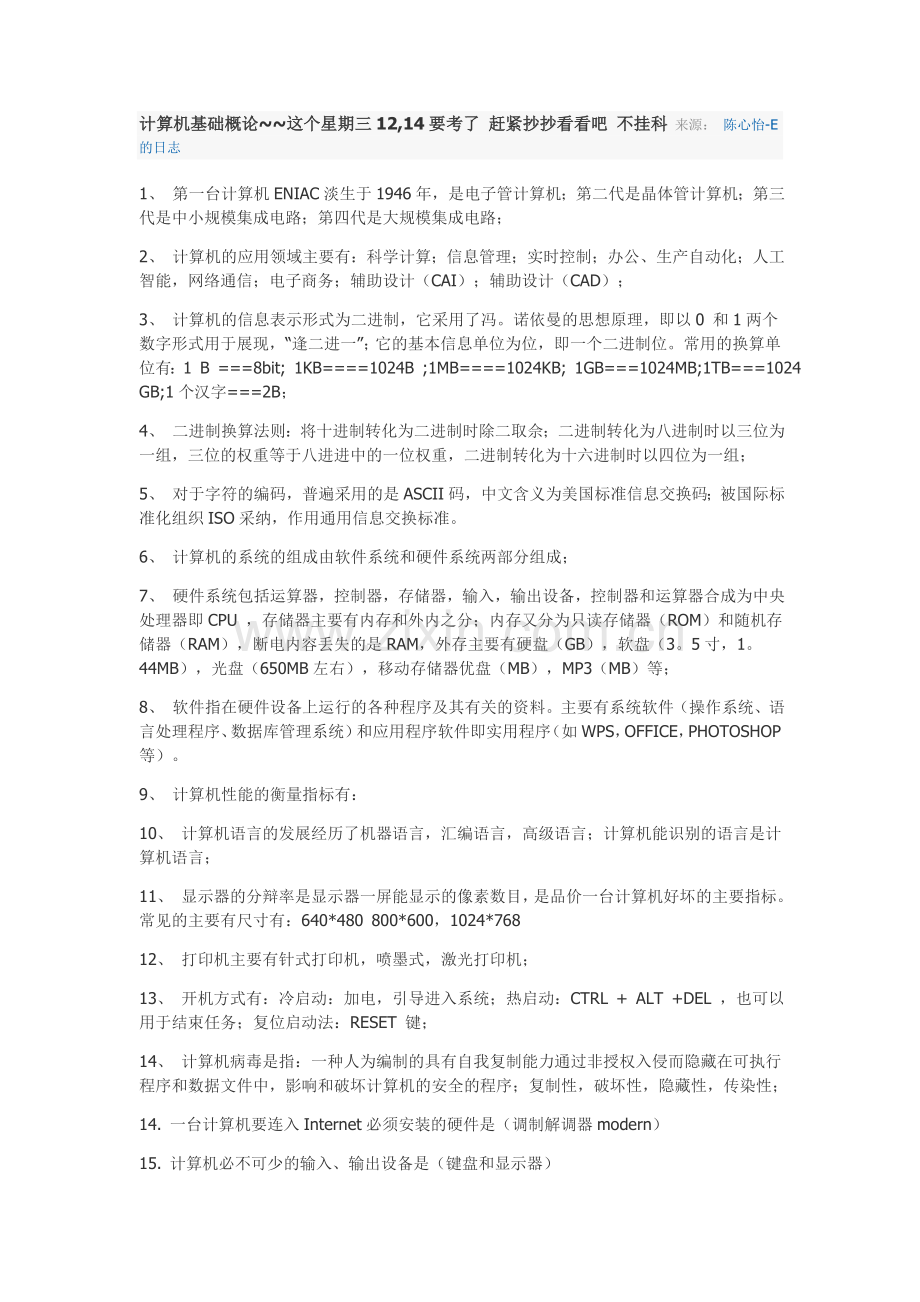 计算机基础概论~~.doc_第1页