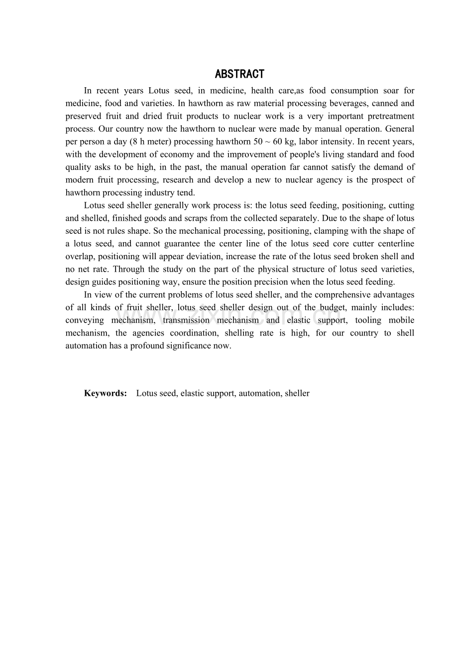 鲜莲子剥壳机说明书大学学位论文.doc_第2页