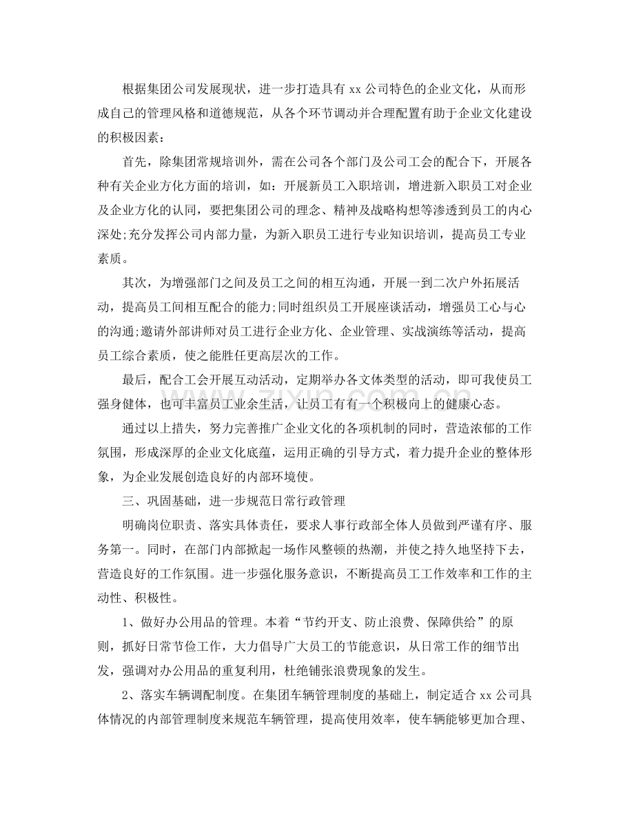 部门工作计划模板范文 .docx_第2页
