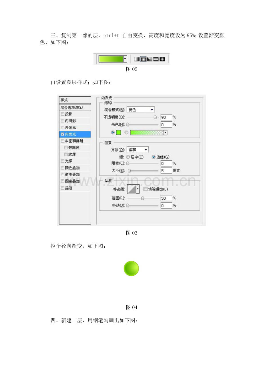 PS制作MSN水晶图标.doc_第2页